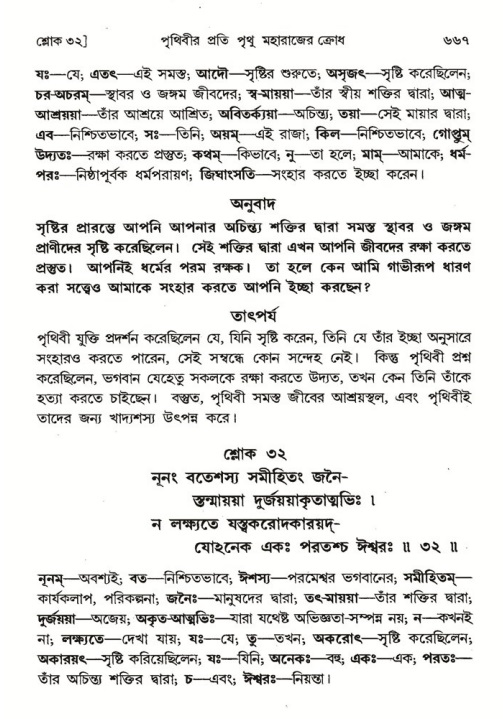 শ্রীমদ্ভাগবত, ৪র্থ স্কন্ধ- ১ম ভাগ, পৃষ্ঠা নং- ৬৬৭