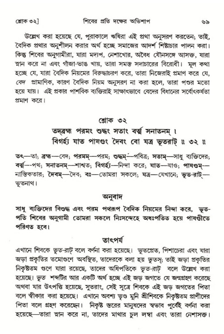  শ্রীমদ্ভাগবত, ৪র্থ স্কন্ধ- ১ম ভাগ, পৃষ্ঠা নং- ৬৯ 