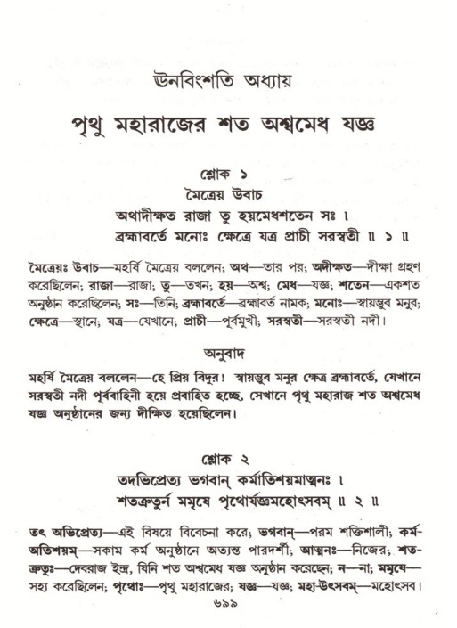 শ্রীমদ্ভাগবত, ৪র্থ স্কন্ধ- ১ম ভাগ, পৃষ্ঠা নং- ৬৯৯