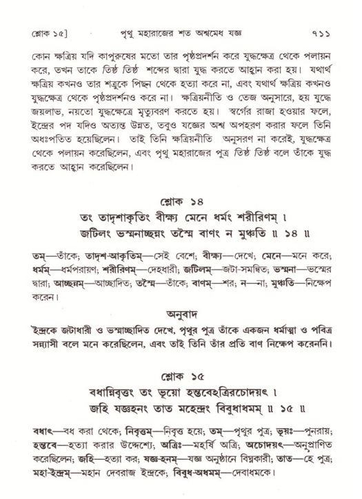 শ্রীমদ্ভাগবত, ৪র্থ স্কন্ধ- ১ম ভাগ, পৃষ্ঠা নং- ৭১১
