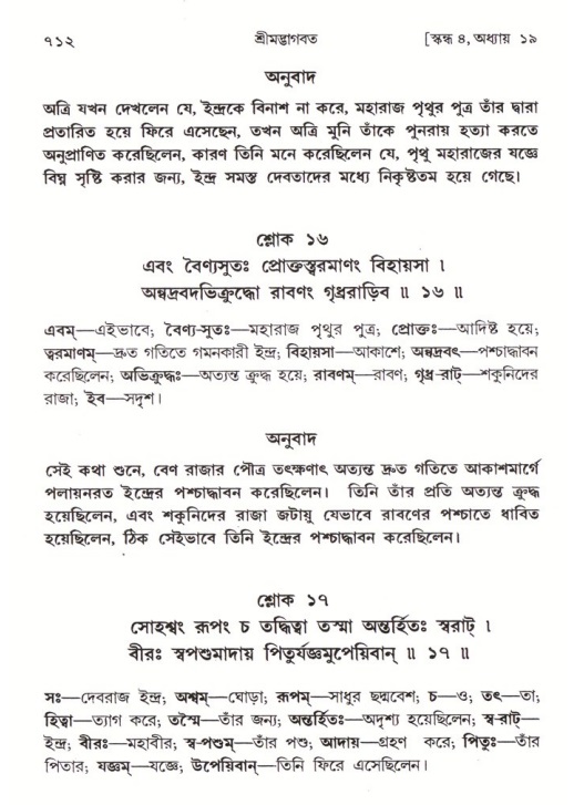 শ্রীমদ্ভাগবত, ৪র্থ স্কন্ধ- ১ম ভাগ, পৃষ্ঠা নং- ৭১২
