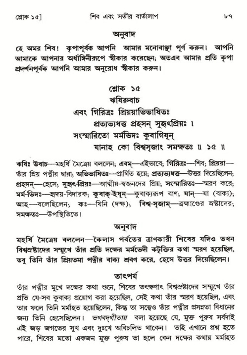  শ্রীমদ্ভাগবত, ৪র্থ স্কন্ধ- ১ম ভাগ, পৃষ্ঠা নং- ৮৭ 