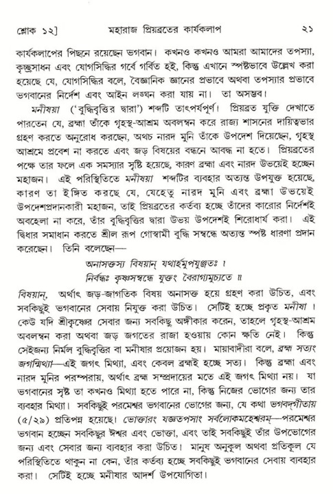  শ্রীমদ্ভাগবত, ৫ম স্কন্ধ-পৃষ্ঠা নং- ২১ 