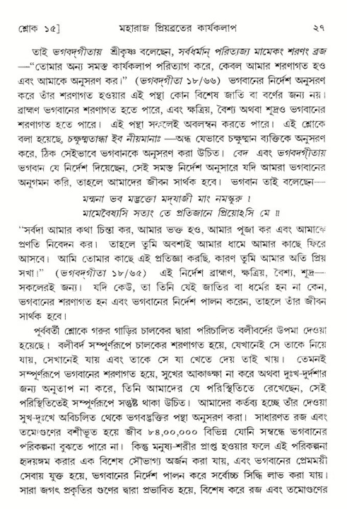  শ্রীমদ্ভাগবত, ৫ম স্কন্ধ-পৃষ্ঠা নং- ২৭ 
