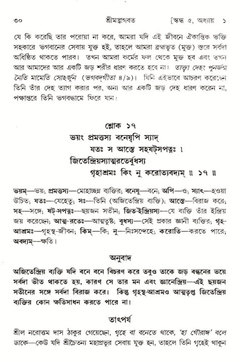  শ্রীমদ্ভাগবত, ৫ম স্কন্ধ-পৃষ্ঠা নং- ৩০ 