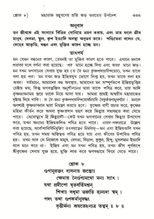 শ্রীমদ্ভাগবত, ৫ম স্কন্ধ-পৃষ্ঠা নং- ৩৩৩