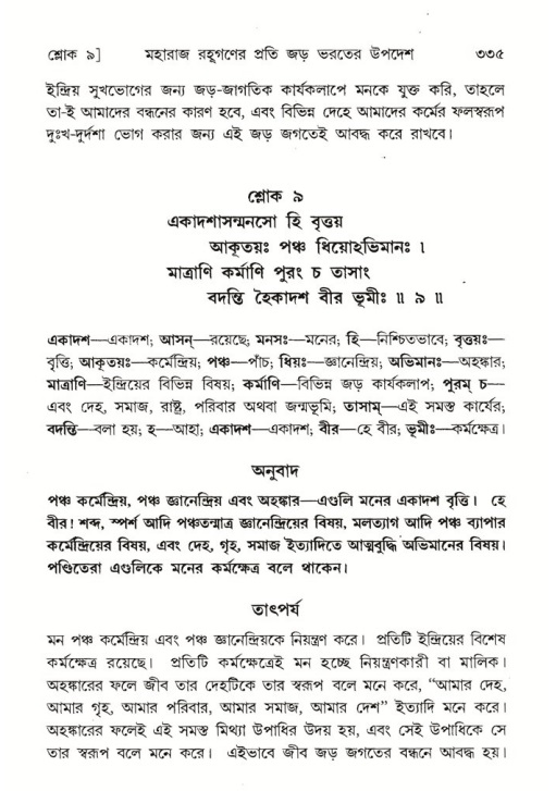 শ্রীমদ্ভাগবত, ৫ম স্কন্ধ-পৃষ্ঠা নং- ৩৩৫