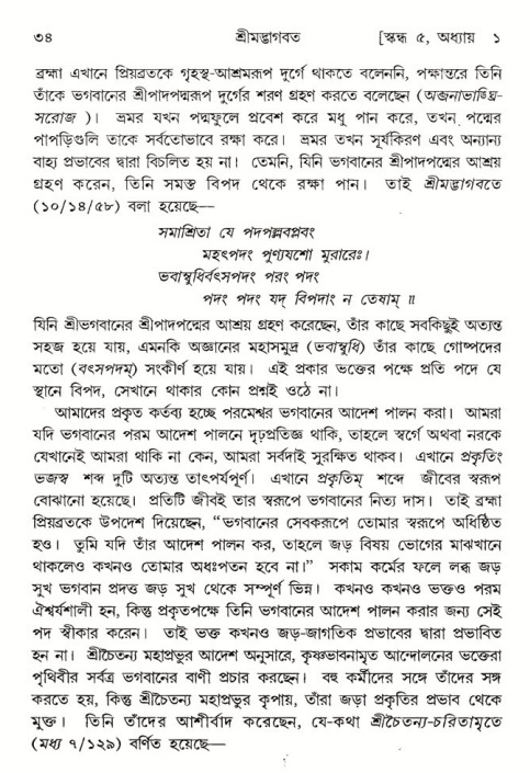  শ্রীমদ্ভাগবত, ৫ম স্কন্ধ-পৃষ্ঠা নং- ৩৪ 