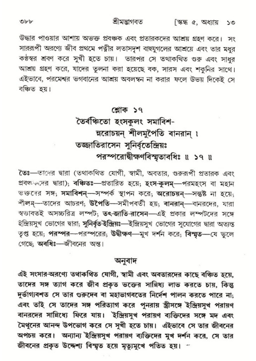 শ্রীমদ্ভাগবত, ৫ম স্কন্ধ-পৃষ্ঠা নং- ৩৮৮