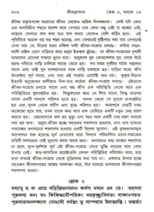 শ্রীমদ্ভাগবত, ৫ম স্কন্ধ-পৃষ্ঠা নং- ৪০৬