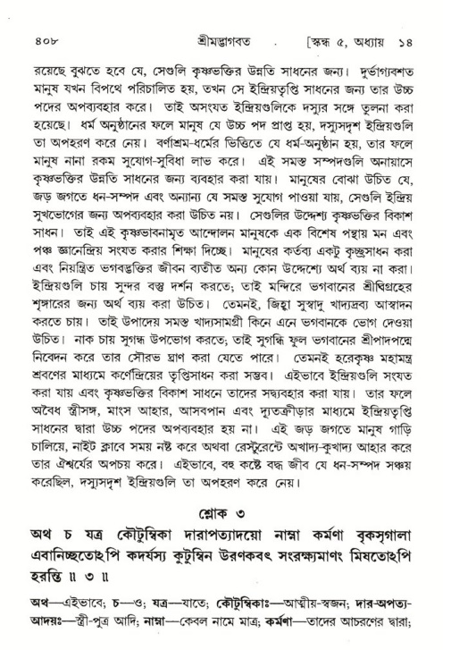 শ্রীমদ্ভাগবত, ৫ম স্কন্ধ-পৃষ্ঠা নং- ৪০৮