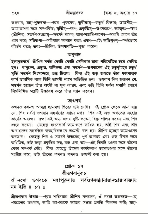 শ্রীমদ্ভাগবত, ৫ম স্কন্ধ-পৃষ্ঠা নং- ৫২৪