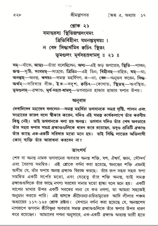 শ্রীমদ্ভাগবত, ৫ম স্কন্ধ-পৃষ্ঠা নং- ৫২৮