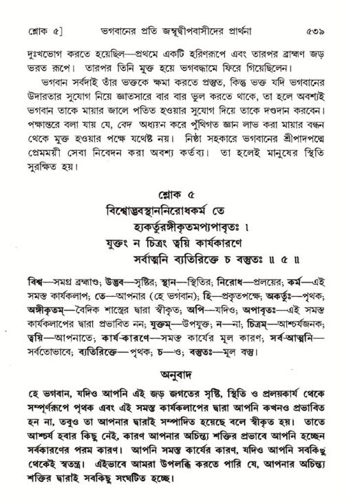 শ্রীমদ্ভাগবত, ৫ম স্কন্ধ-পৃষ্ঠা নং- ৫৩৯