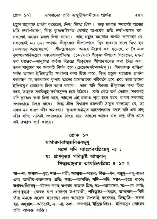 শ্রীমদ্ভাগবত, ৫ম স্কন্ধ-পৃষ্ঠা নং- ৫৪৭