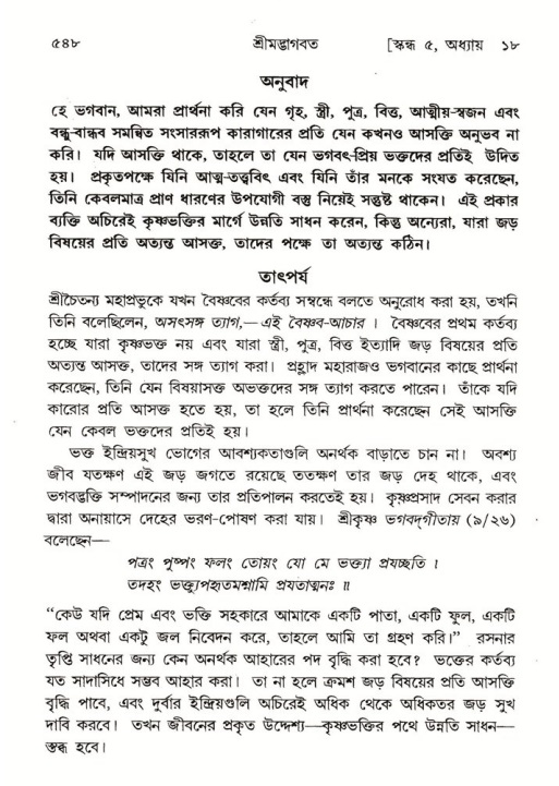 শ্রীমদ্ভাগবত, ৫ম স্কন্ধ-পৃষ্ঠা নং- ৫৪৮