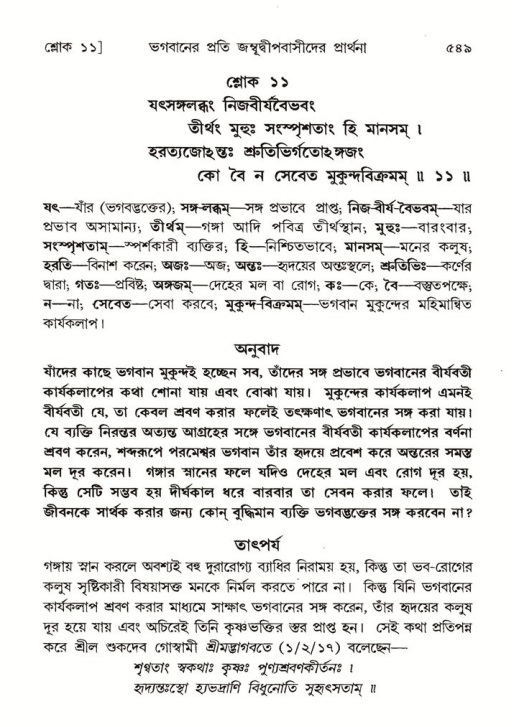 শ্রীমদ্ভাগবত, ৫ম স্কন্ধ-পৃষ্ঠা নং- ৫৪৯