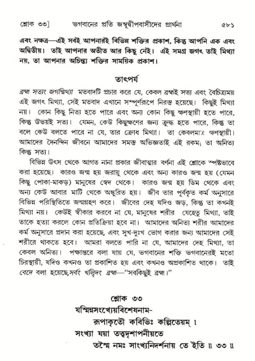 শ্রীমদ্ভাগবত, ৫ম স্কন্ধ-পৃষ্ঠা নং- ৫৮১