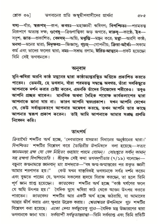 শ্রীমদ্ভাগবত, ৫ম স্কন্ধ-পৃষ্ঠা নং- ৫৮৫