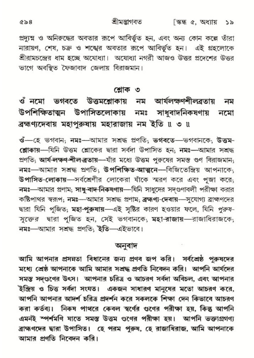 শ্রীমদ্ভাগবত, ৫ম স্কন্ধ-পৃষ্ঠা নং- ৫৯৪