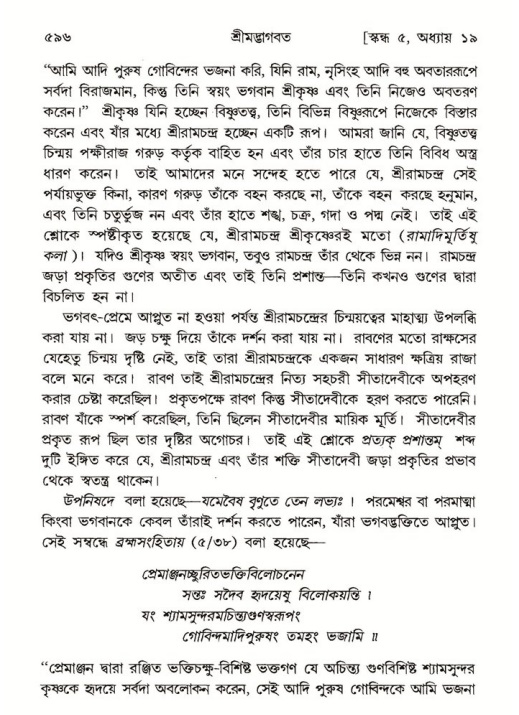 শ্রীমদ্ভাগবত, ৫ম স্কন্ধ-পৃষ্ঠা নং- ৫৯৬