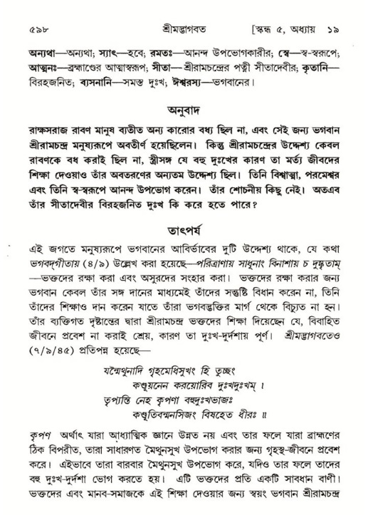 শ্রীমদ্ভাগবত, ৫ম স্কন্ধ-পৃষ্ঠা নং- ৫৯৮