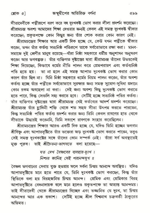 শ্রীমদ্ভাগবত, ৫ম স্কন্ধ-পৃষ্ঠা নং- ৫৯৯