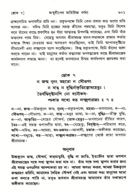 শ্রীমদ্ভাগবত, ৫ম স্কন্ধ-পৃষ্ঠা নং- ৬০১
