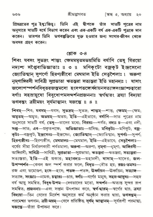 শ্রীমদ্ভাগবত, ৫ম স্কন্ধ-পৃষ্ঠা নং- ৬৩৬