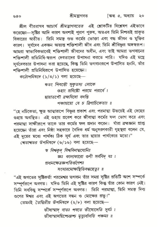 শ্রীমদ্ভাগবত, ৫ম স্কন্ধ-পৃষ্ঠা নং- ৬৪০