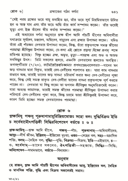 শ্রীমদ্ভাগবত, ৫ম স্কন্ধ-পৃষ্ঠা নং- ৬৪১