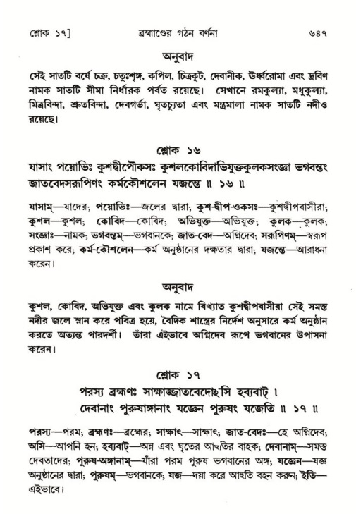 শ্রীমদ্ভাগবত, ৫ম স্কন্ধ-পৃষ্ঠা নং- ৬৪৭