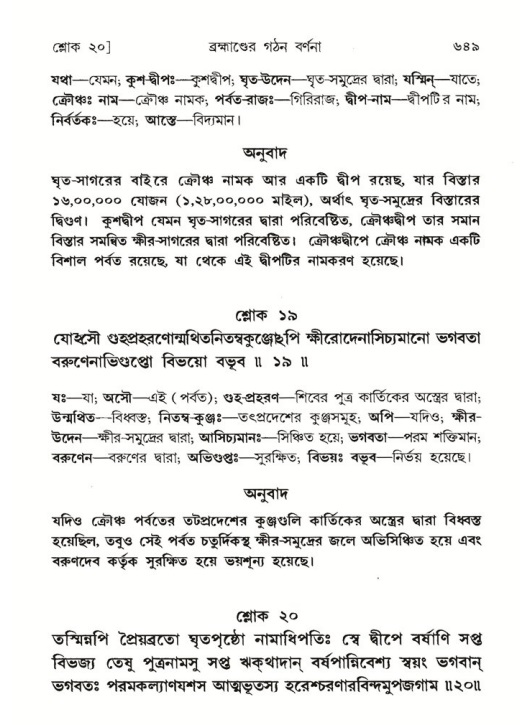 শ্রীমদ্ভাগবত, ৫ম স্কন্ধ-পৃষ্ঠা নং- ৬৪৯