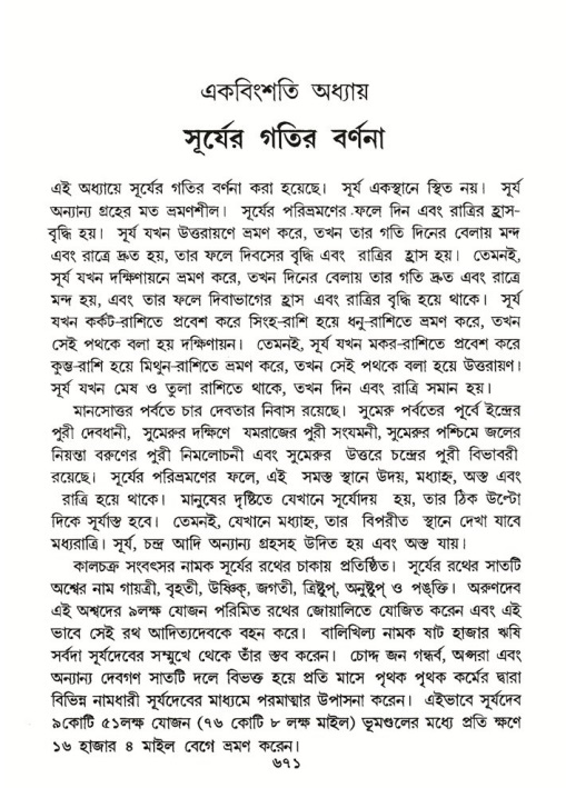 শ্রীমদ্ভাগবত, ৫ম স্কন্ধ-পৃষ্ঠা নং- ৬৭১