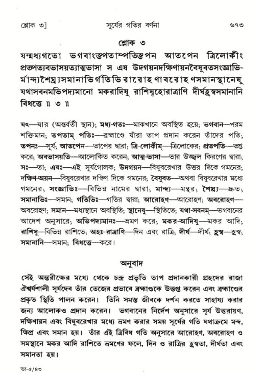 শ্রীমদ্ভাগবত, ৫ম স্কন্ধ-পৃষ্ঠা নং- ৬৭৩