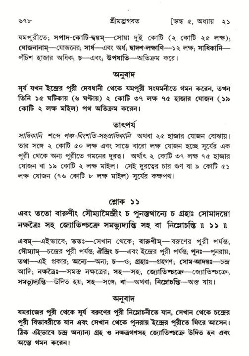 শ্রীমদ্ভাগবত, ৫ম স্কন্ধ-পৃষ্ঠা নং- ৬৭৮