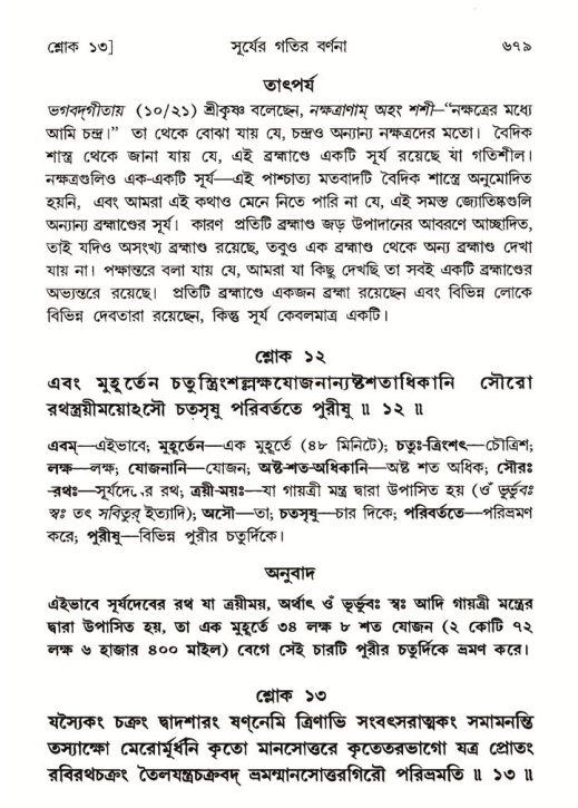 শ্রীমদ্ভাগবত, ৫ম স্কন্ধ-পৃষ্ঠা নং- ৬৭৯