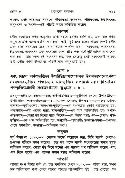 শ্রীমদ্ভাগবত, ৫ম স্কন্ধ-পৃষ্ঠা নং- ৬৯১