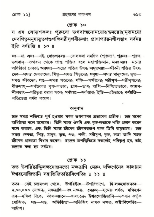শ্রীমদ্ভাগবত, ৫ম স্কন্ধ-পৃষ্ঠা নং- ৬৯৩