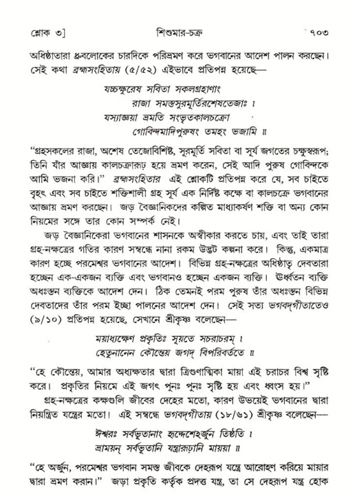 শ্রীমদ্ভাগবত, ৫ম স্কন্ধ-পৃষ্ঠা নং- ৭০৩
