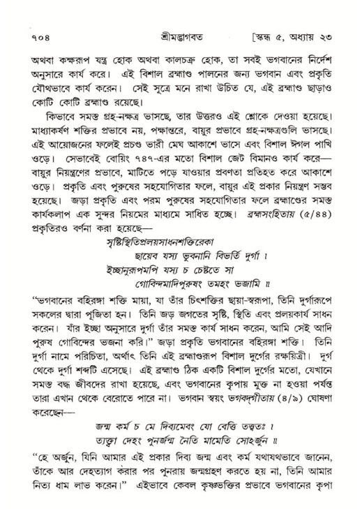 শ্রীমদ্ভাগবত, ৫ম স্কন্ধ-পৃষ্ঠা নং- ৭০৪