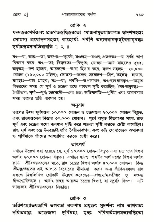 শ্রীমদ্ভাগবত, ৫ম স্কন্ধ-পৃষ্ঠা নং- ৭১৫