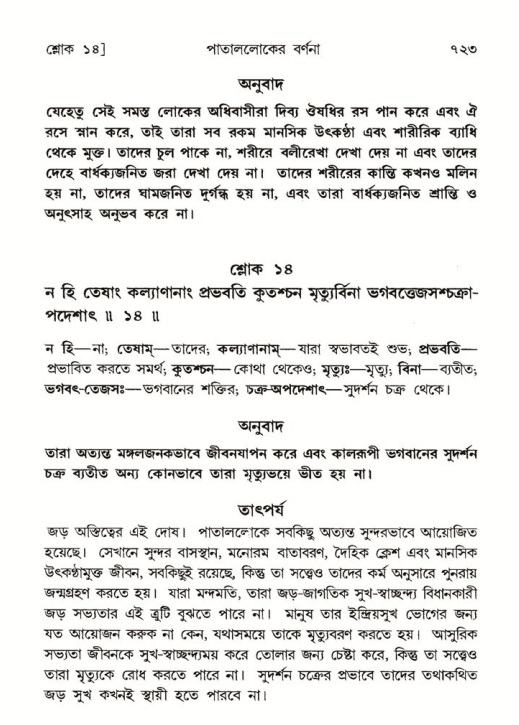 শ্রীমদ্ভাগবত, ৫ম স্কন্ধ-পৃষ্ঠা নং- ৭২৩