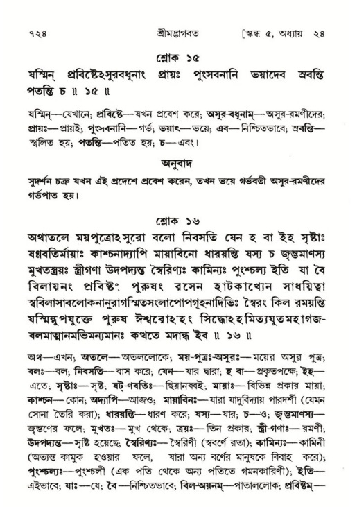শ্রীমদ্ভাগবত, ৫ম স্কন্ধ-পৃষ্ঠা নং- ৭২৪