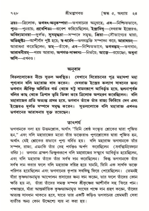 শ্রীমদ্ভাগবত, ৫ম স্কন্ধ-পৃষ্ঠা নং- ৭২৮