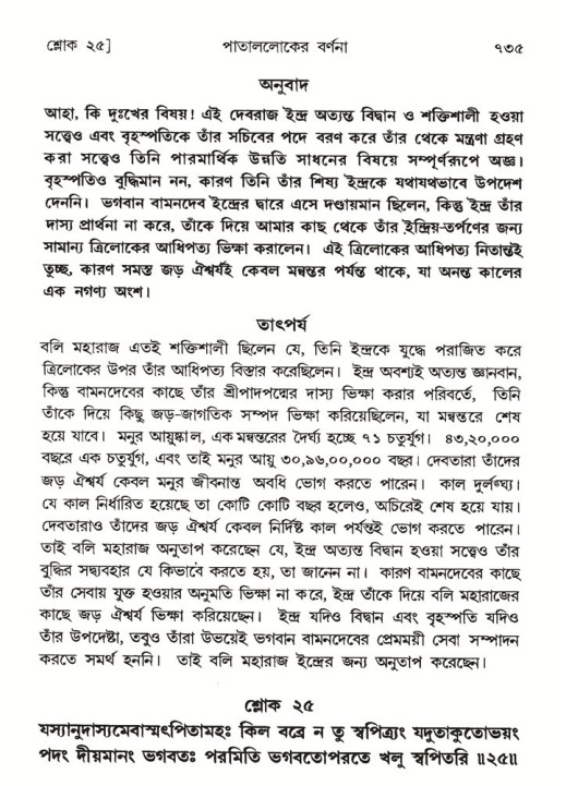 শ্রীমদ্ভাগবত, ৫ম স্কন্ধ-পৃষ্ঠা নং- ৭৩৫