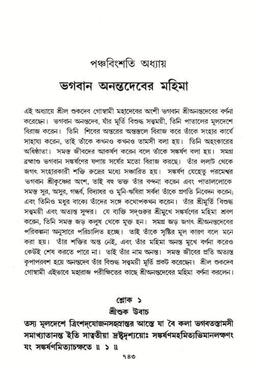 শ্রীমদ্ভাগবত, ৫ম স্কন্ধ-পৃষ্ঠা নং- ৭৪৩