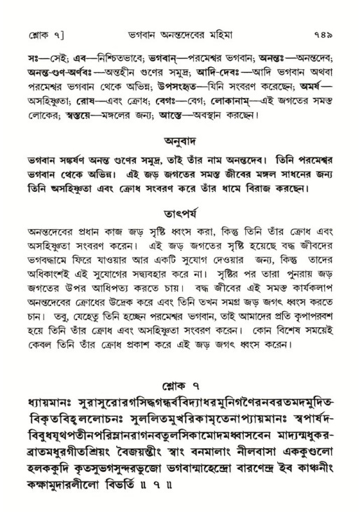 শ্রীমদ্ভাগবত, ৫ম স্কন্ধ-পৃষ্ঠা নং- ৭৪৯