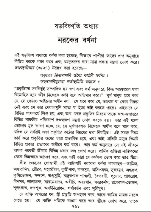 শ্রীমদ্ভাগবত, ৫ম স্কন্ধ-পৃষ্ঠা নং- ৭৬১