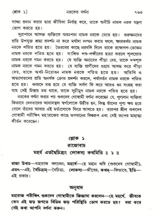 শ্রীমদ্ভাগবত, ৫ম স্কন্ধ-পৃষ্ঠা নং- ৭৬৩